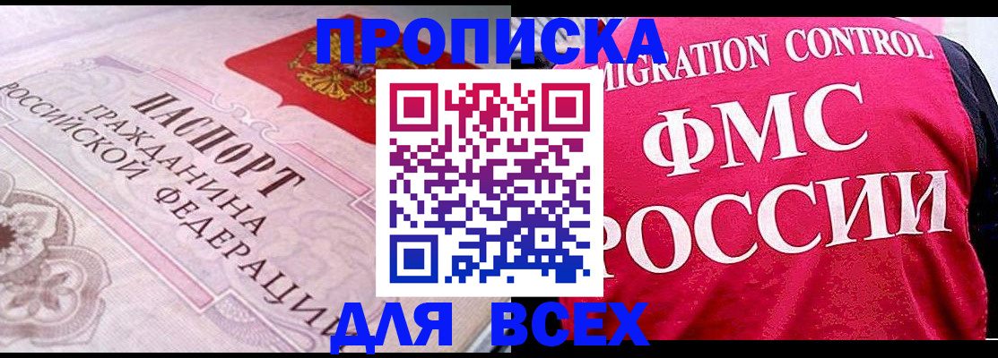 прописка для школы в Кирове